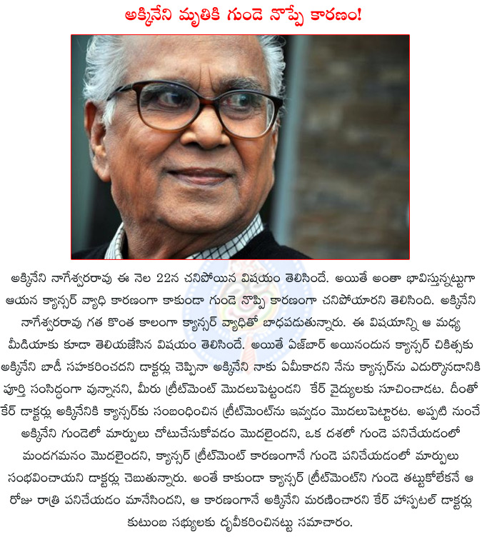 akkineni nageshwarrao,cancer did not kill anr,anr died to cardiac arrest,anr death not due to cancer,anr’s death news,anr suffaring cancer,anr was battling cancer,anr death,  akkineni nageshwarrao, cancer did not kill anr, anr died to cardiac arrest, anr death not due to cancer, anr’s death news, anr suffaring cancer, anr was battling cancer, anr death, 